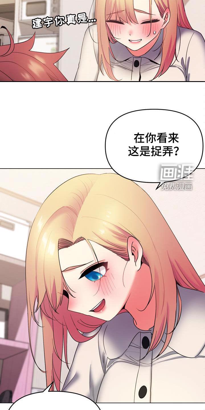 大学俱乐部 第51章：真心 第13页