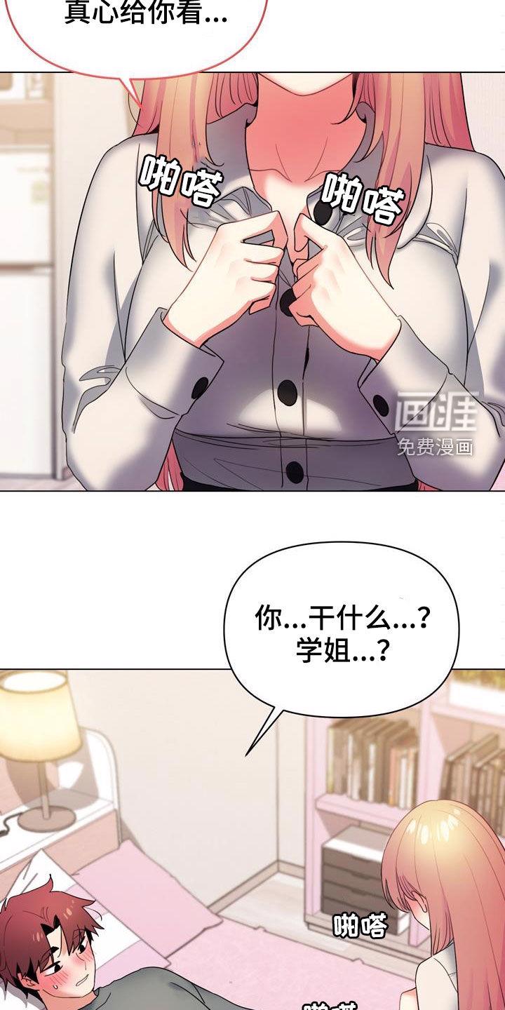 大学俱乐部 第51章：真心 第15页