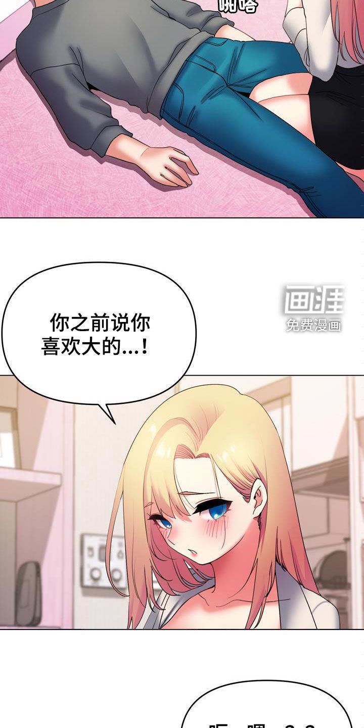 大学俱乐部 第51章：真心 第16页