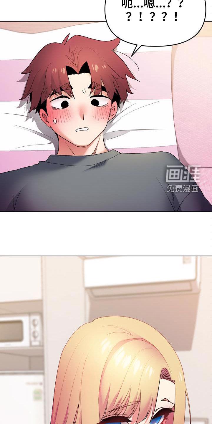 大学俱乐部 第51章：真心 第17页