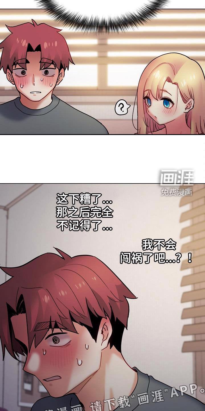 大学俱乐部 第53章：完了 第7页