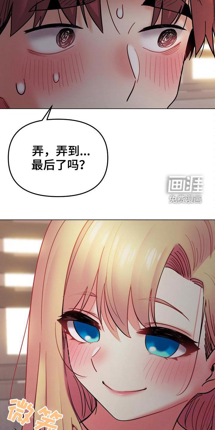 大学俱乐部 第53章：完了 第10页