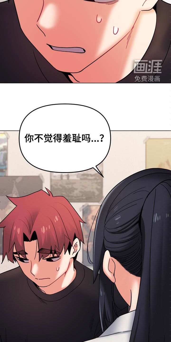 大学俱乐部 第54章：你不觉得羞耻吗 第27页