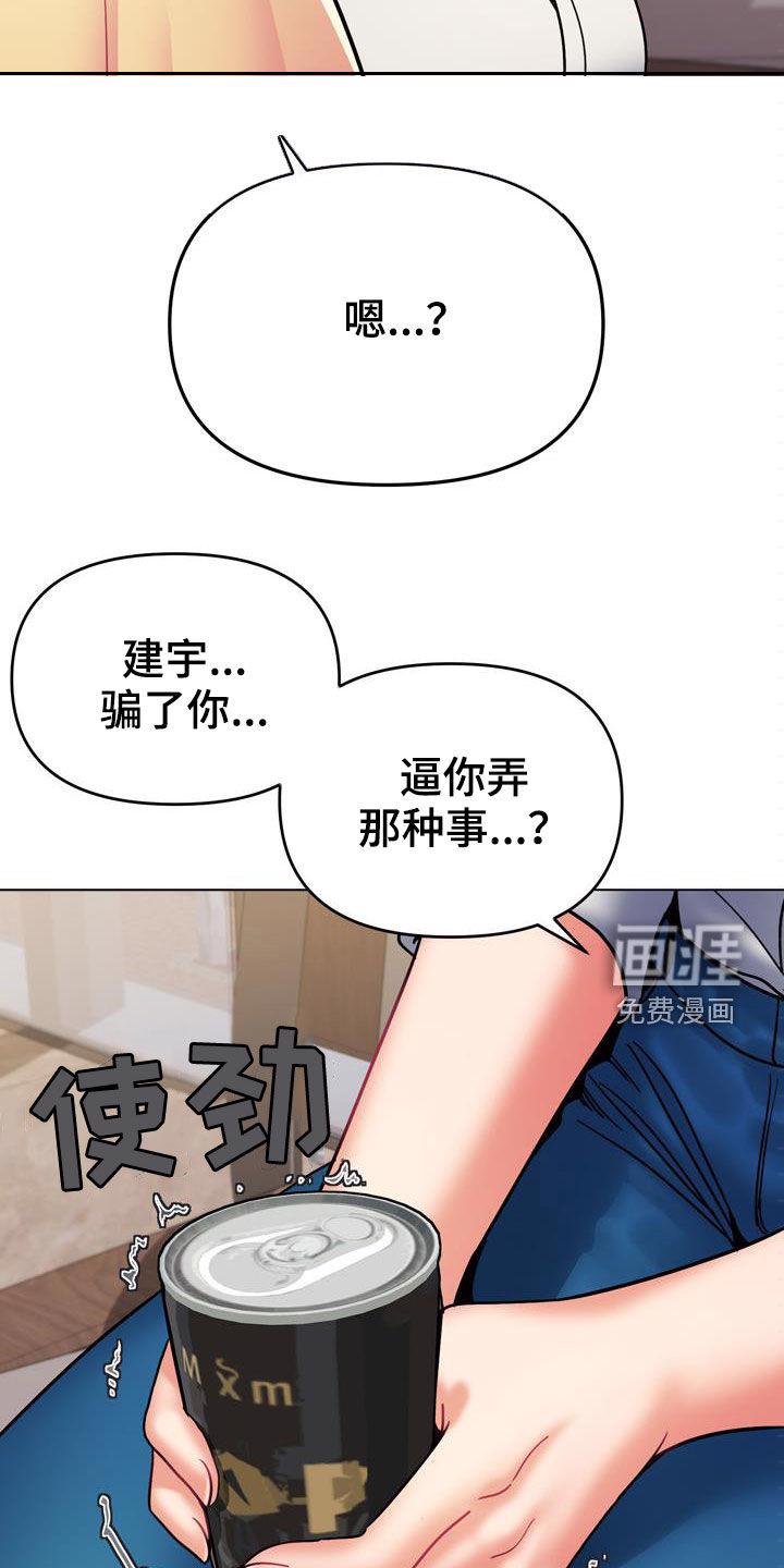 大学俱乐部 第55章：我喜欢他 第19页