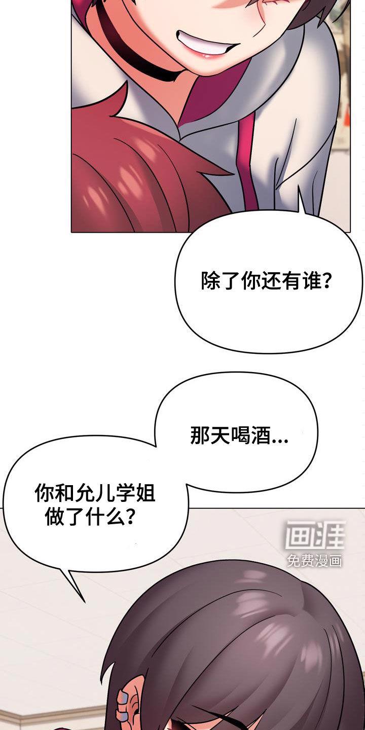 大学俱乐部 第55章：我喜欢他 第6页