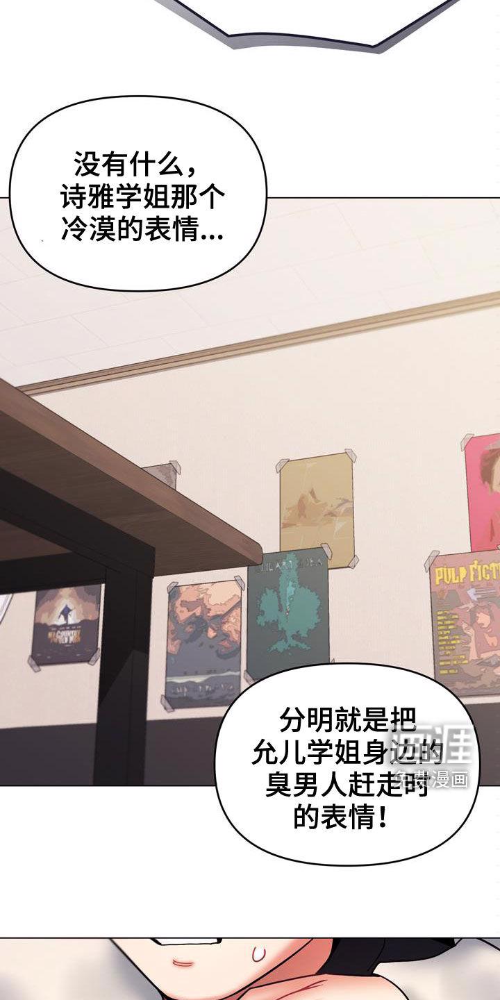 大学俱乐部 第55章：我喜欢他 第8页