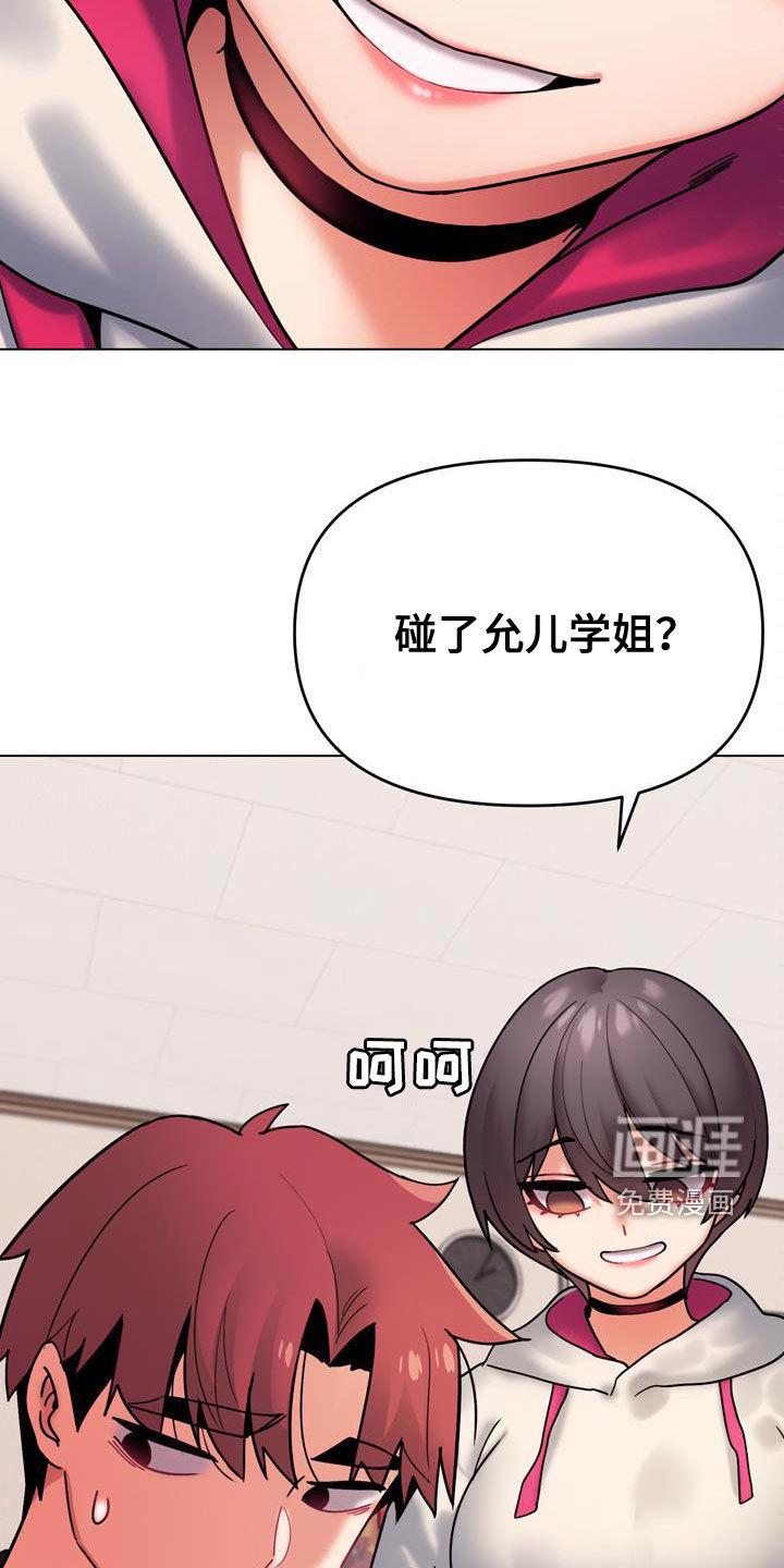 大学俱乐部 第55章：我喜欢他 第10页