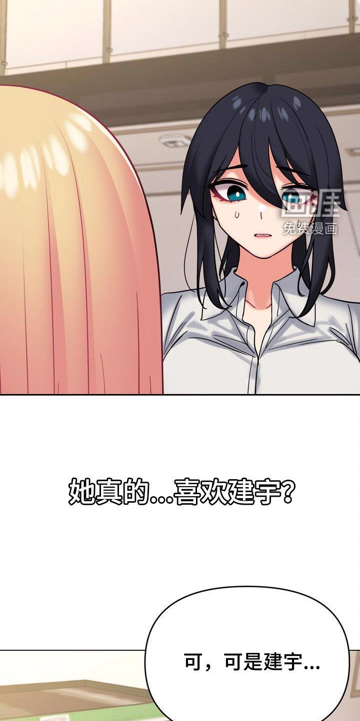 大学俱乐部 第56章：烦躁 第13页