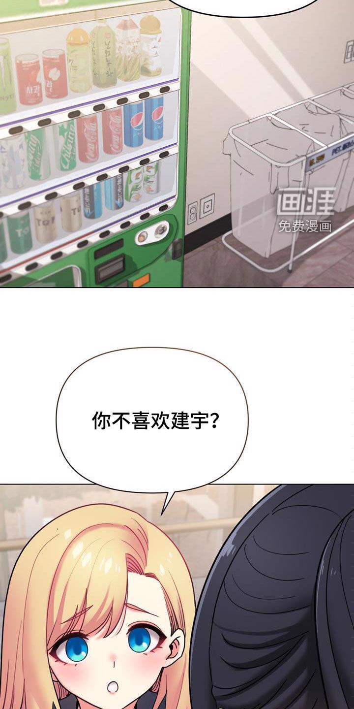 大学俱乐部 第56章：烦躁 第14页