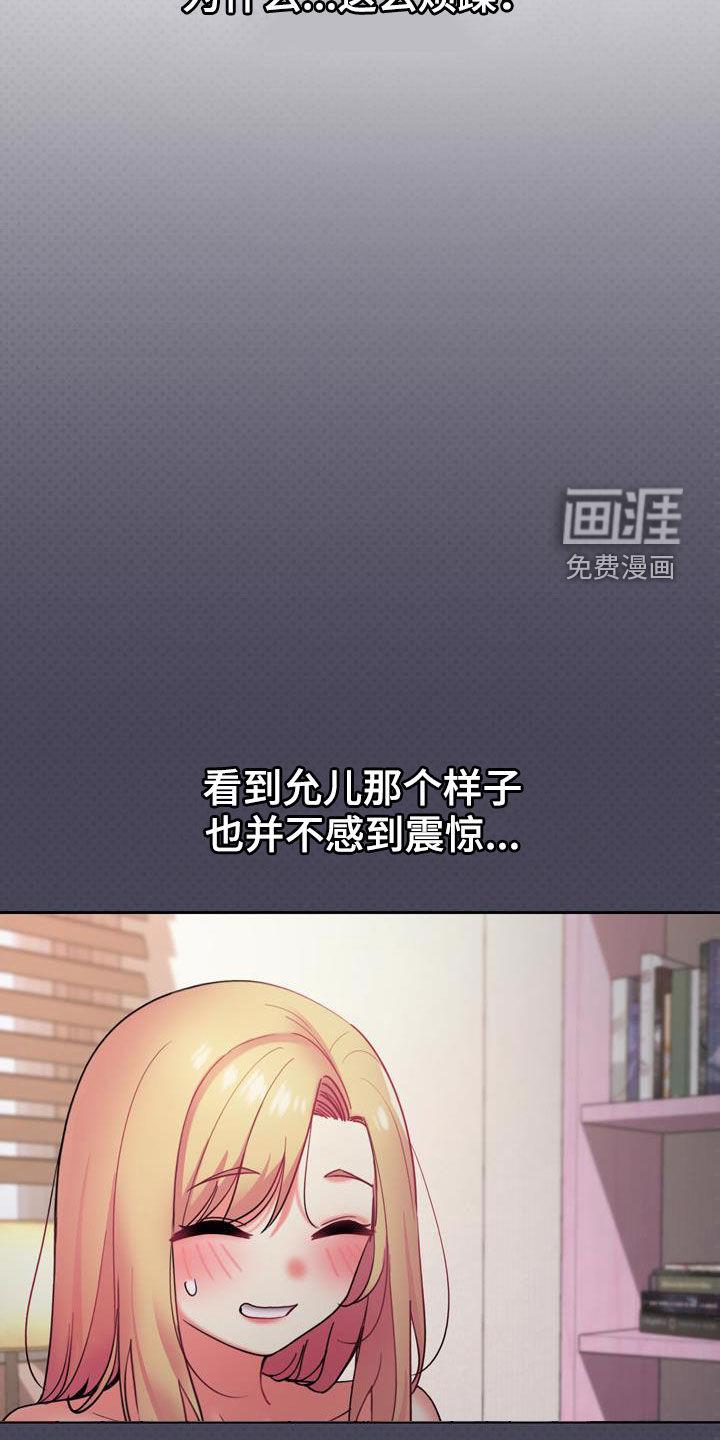 大学俱乐部 第56章：烦躁 第22页