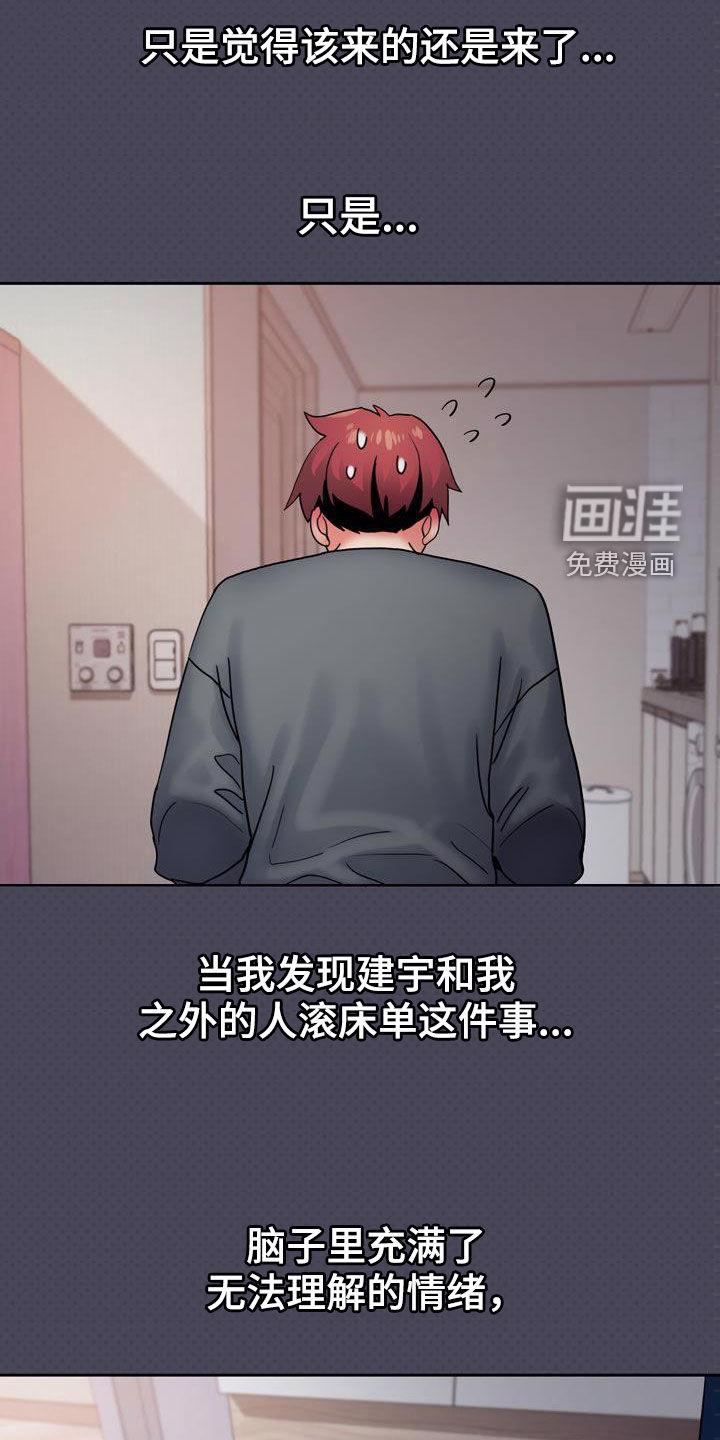 大学俱乐部 第56章：烦躁 第23页