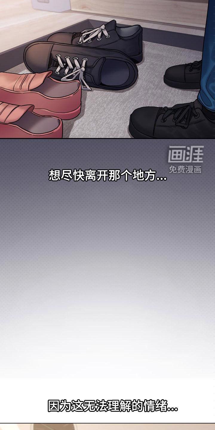 大学俱乐部 第56章：烦躁 第24页