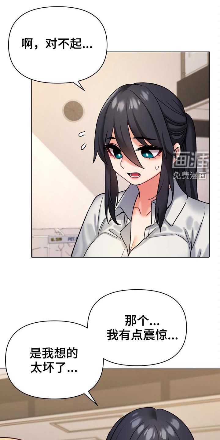 大学俱乐部 第56章：烦躁 第27页