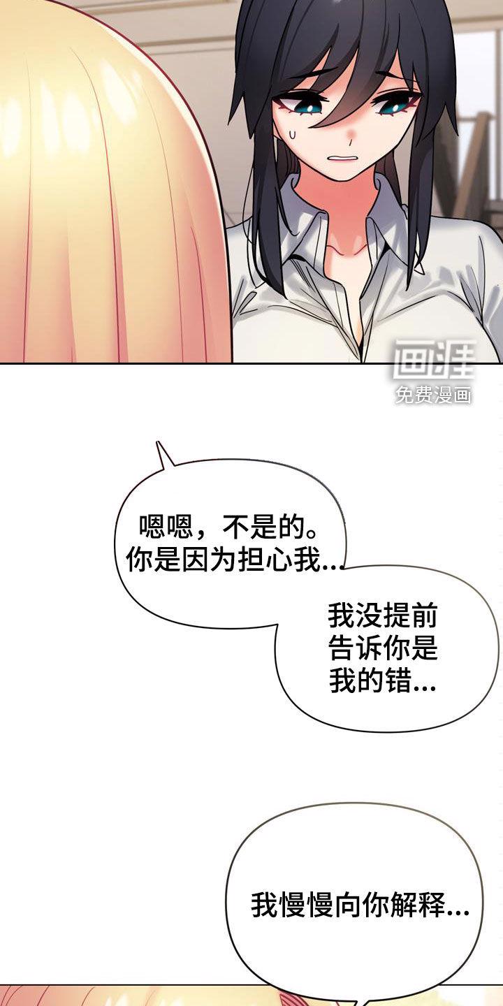 大学俱乐部 第56章：烦躁 第28页
