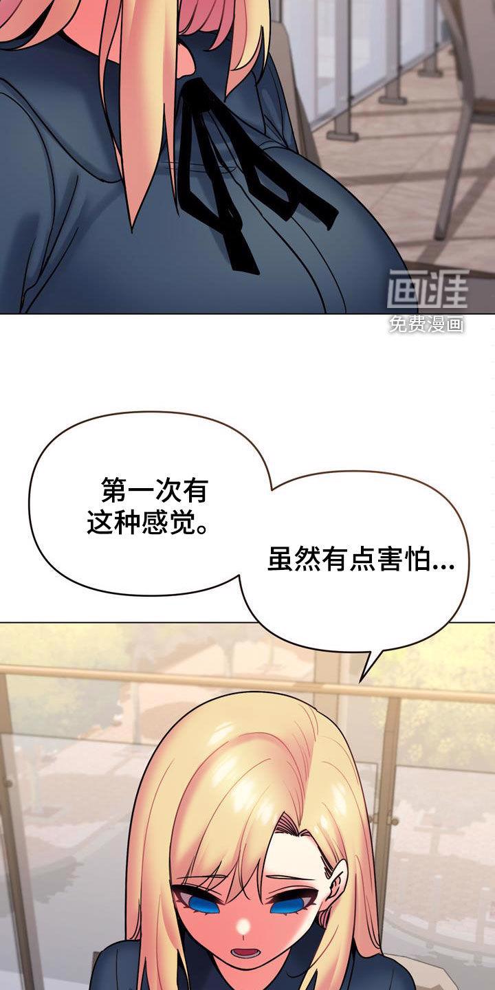 大学俱乐部 第56章：烦躁 第9页