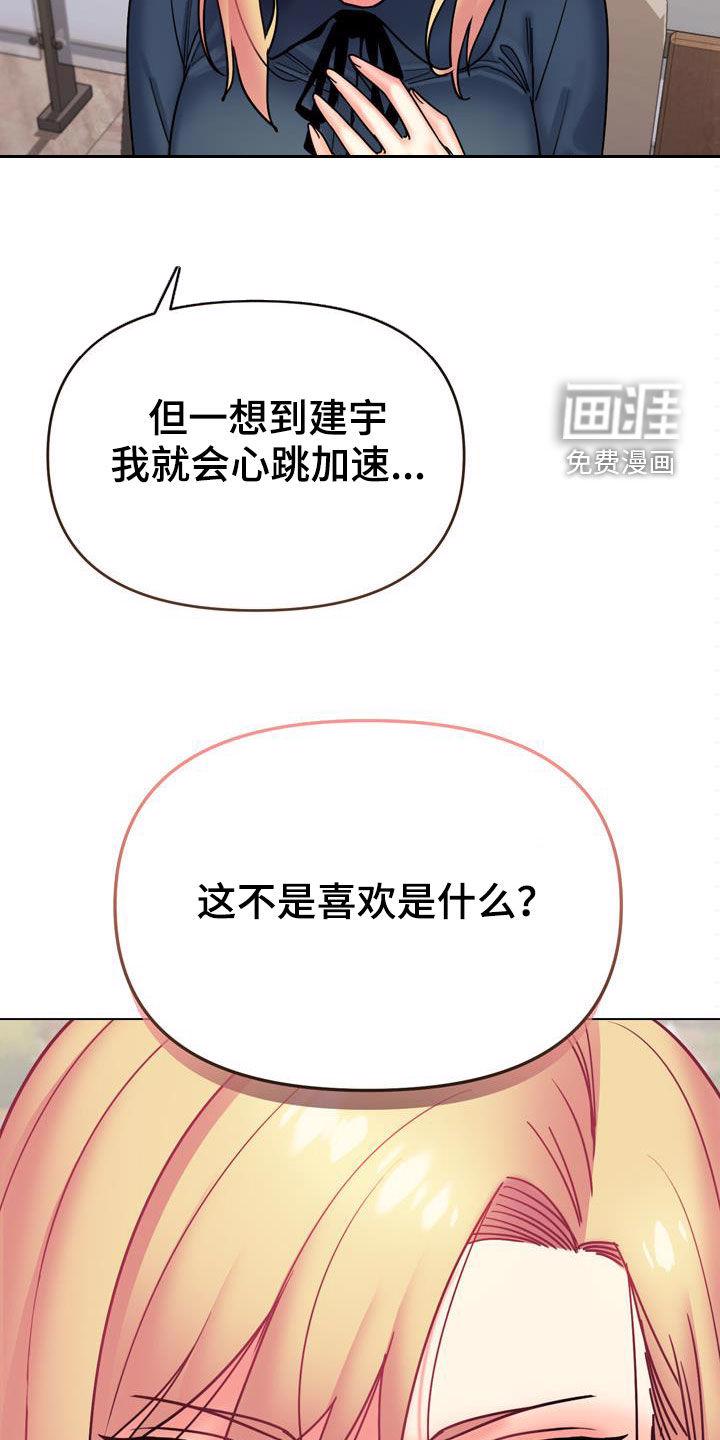 大学俱乐部 第56章：烦躁 第10页
