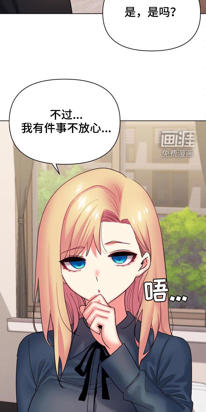 大学俱乐部 第57章：紧张 第11页