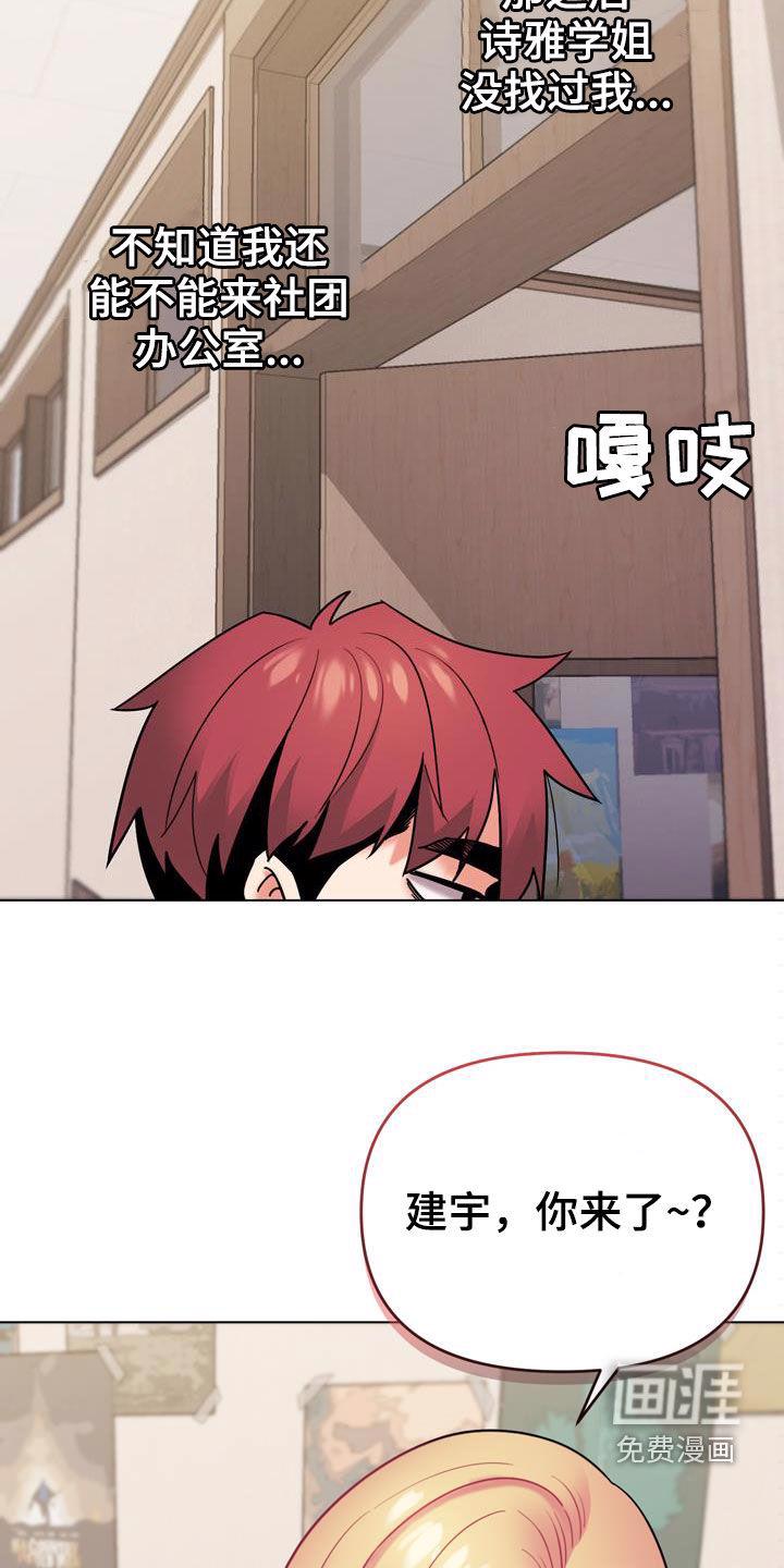 大学俱乐部 第57章：紧张 第23页