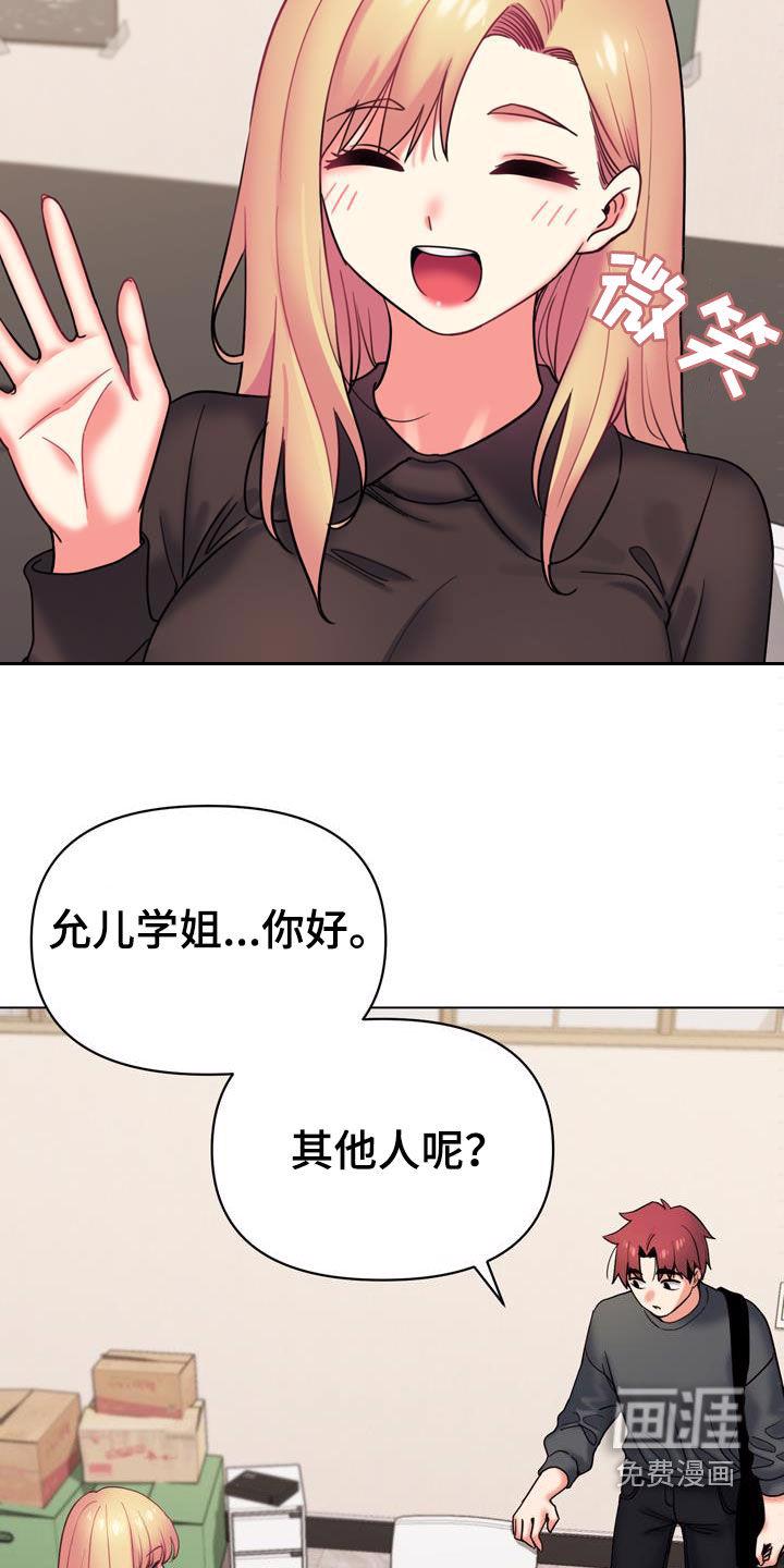 大学俱乐部 第57章：紧张 第24页