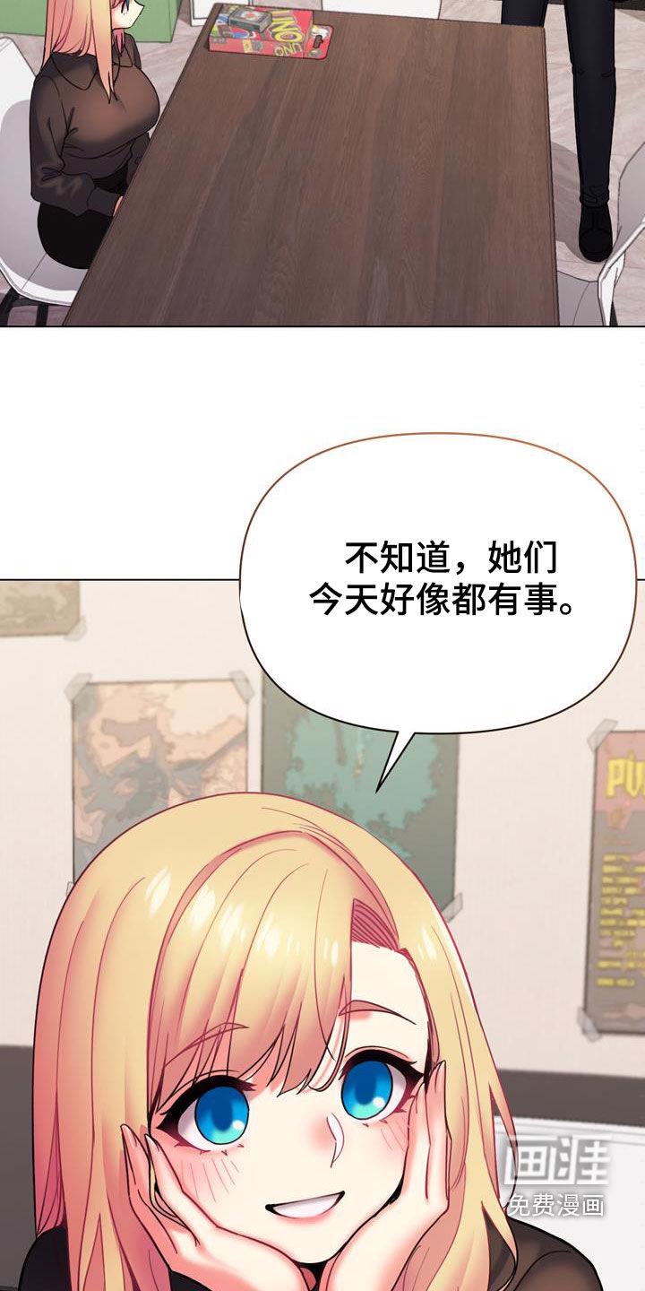 大学俱乐部 第57章：紧张 第25页