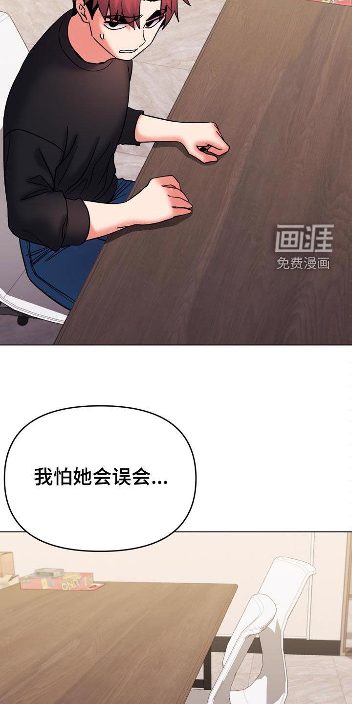 大学俱乐部 第57章：紧张 第5页