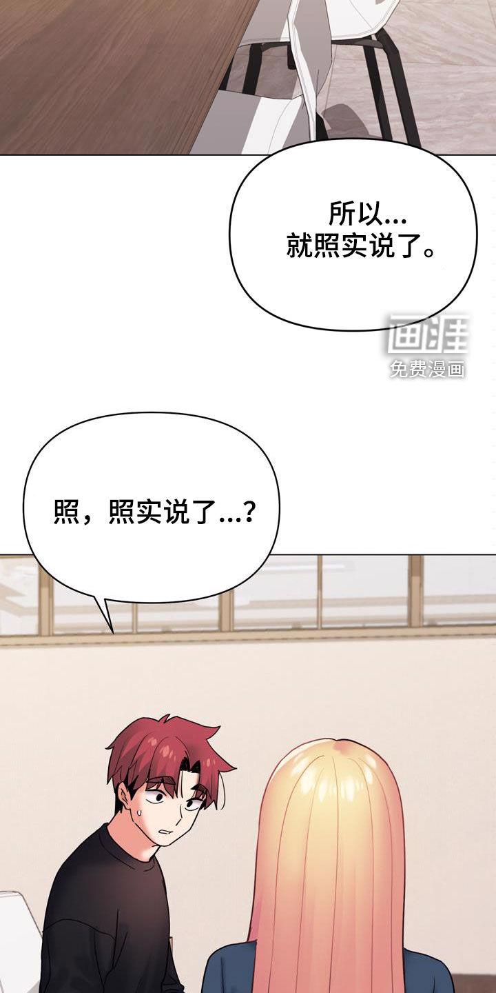大学俱乐部 第57章：紧张 第6页