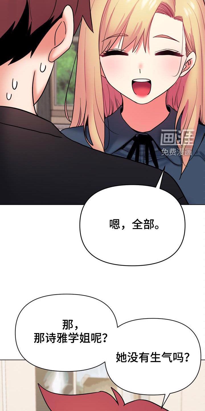 大学俱乐部 第57章：紧张 第8页