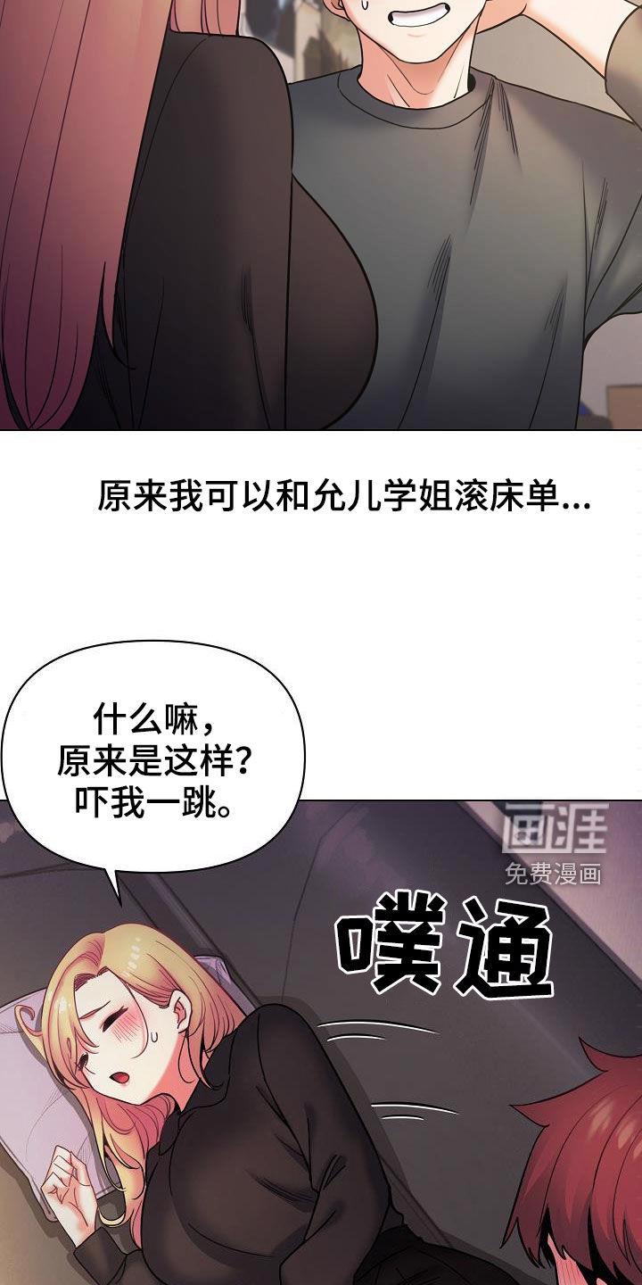大学俱乐部 第59章：可以吗 第16页