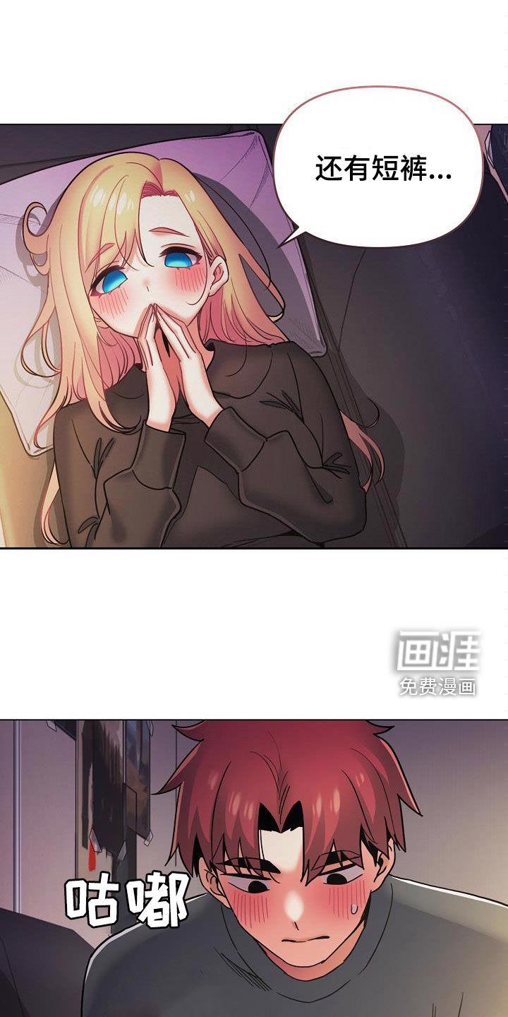 大学俱乐部 第59章：可以吗 第20页