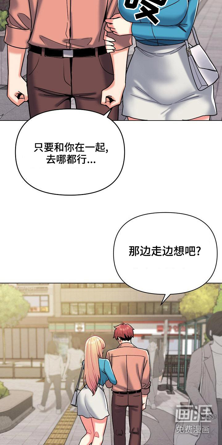大学俱乐部 第60章：出门约会 第17页