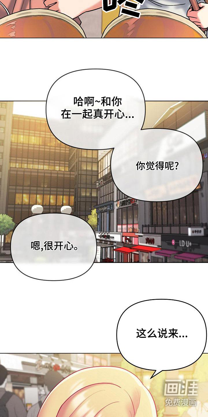 大学俱乐部 第60章：出门约会 第21页