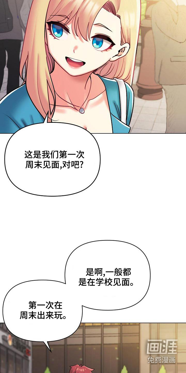 大学俱乐部 第60章：出门约会 第22页