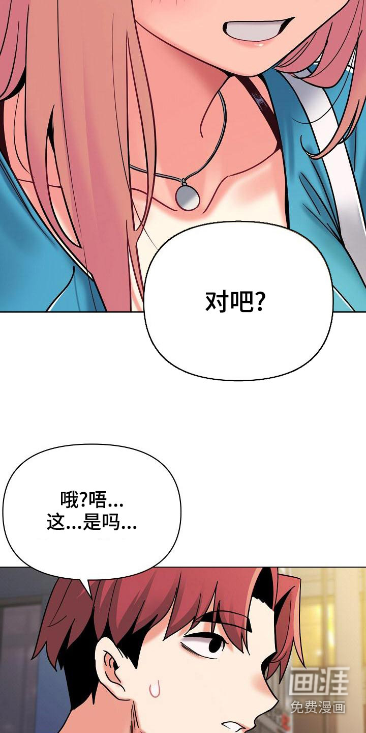 大学俱乐部 第60章：出门约会 第30页