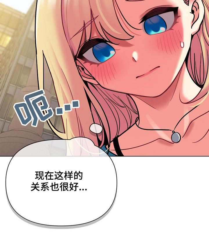 大学俱乐部 第61章：咖啡厅 第2页