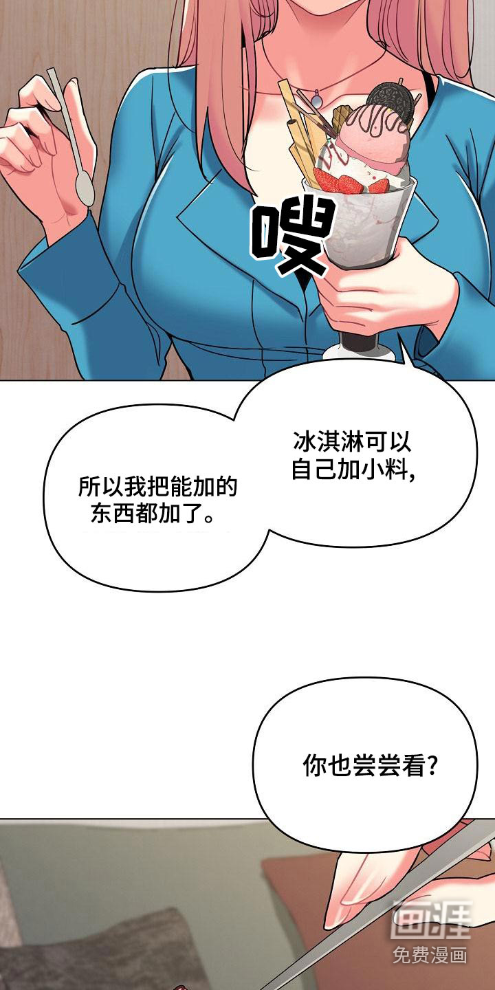 大学俱乐部 第61章：咖啡厅 第13页