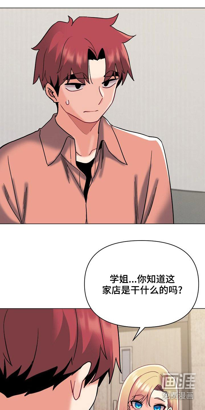 大学俱乐部 第61章：咖啡厅 第15页