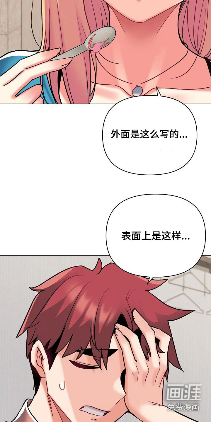 大学俱乐部 第61章：咖啡厅 第17页