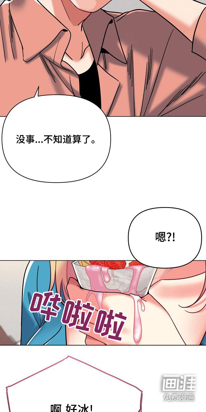 大学俱乐部 第61章：咖啡厅 第18页
