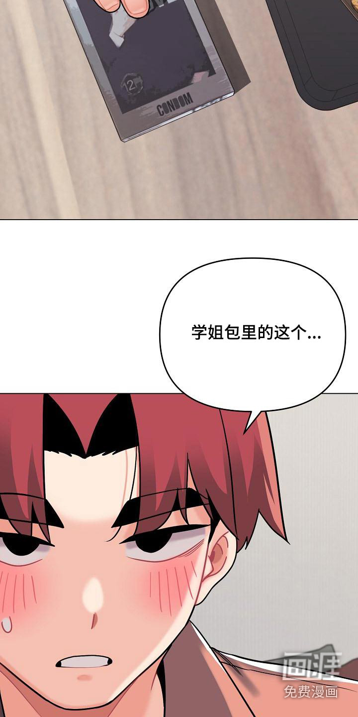 大学俱乐部 第61章：咖啡厅 第29页