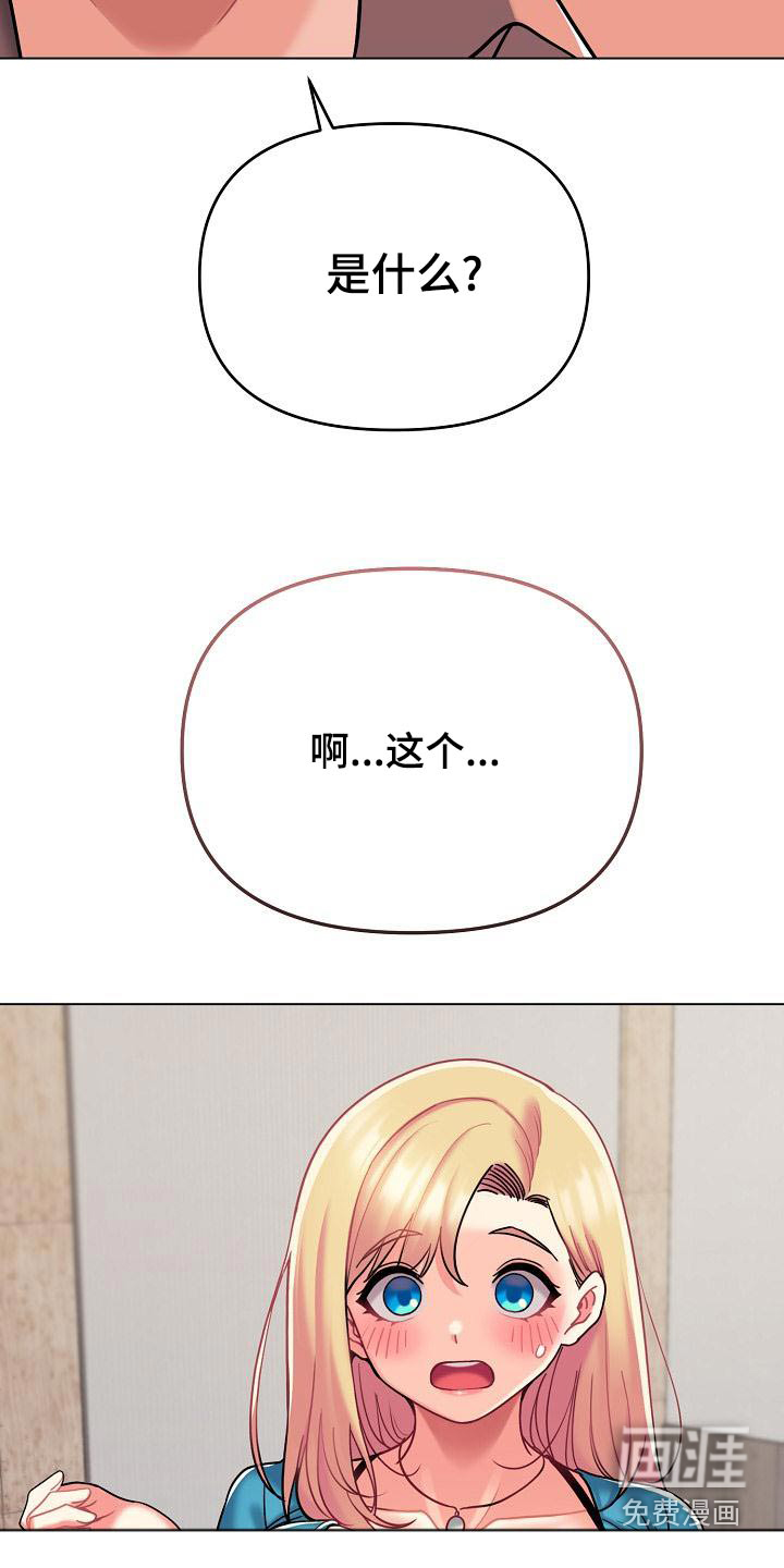 大学俱乐部 第61章：咖啡厅 第30页