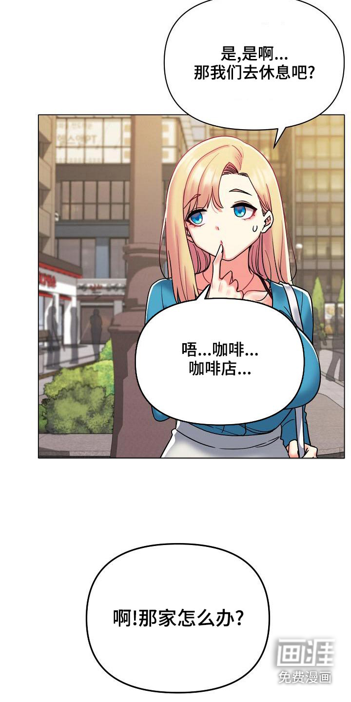大学俱乐部 第61章：咖啡厅 第4页