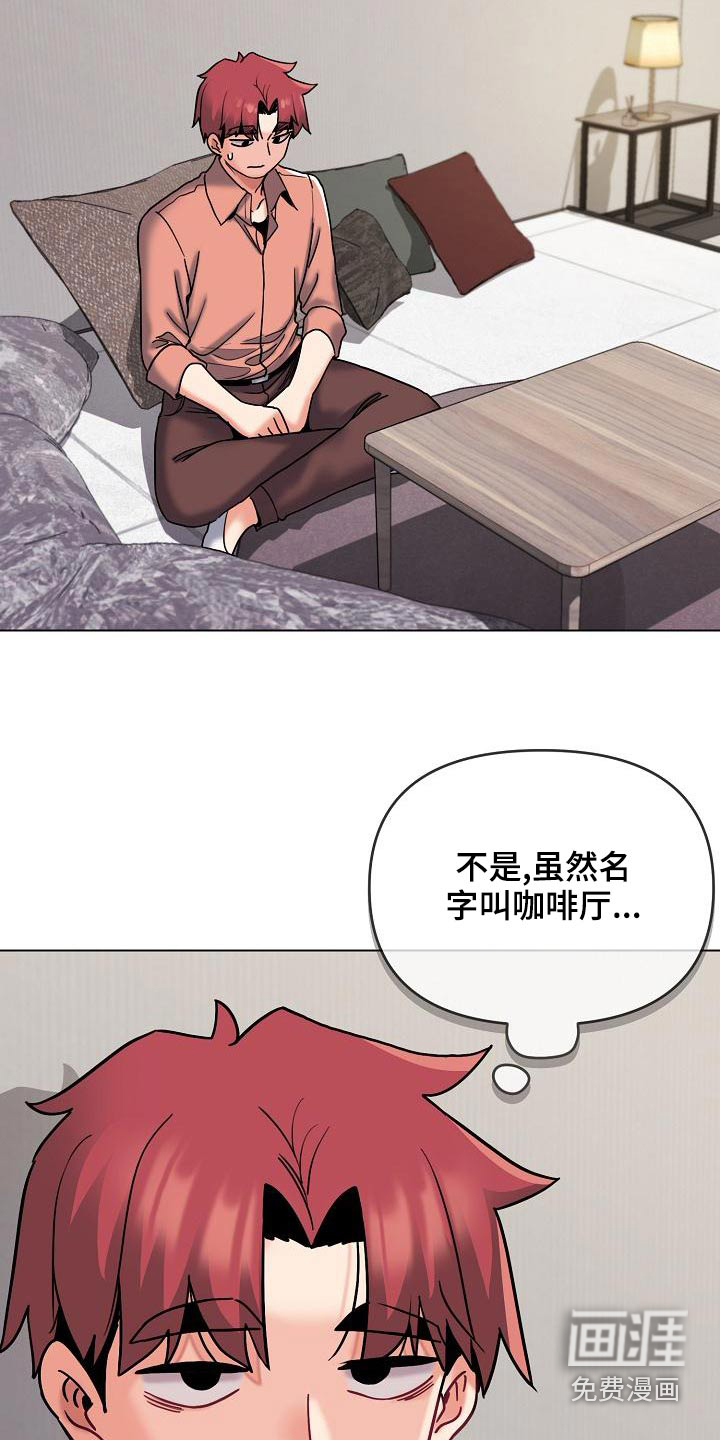 大学俱乐部 第61章：咖啡厅 第7页