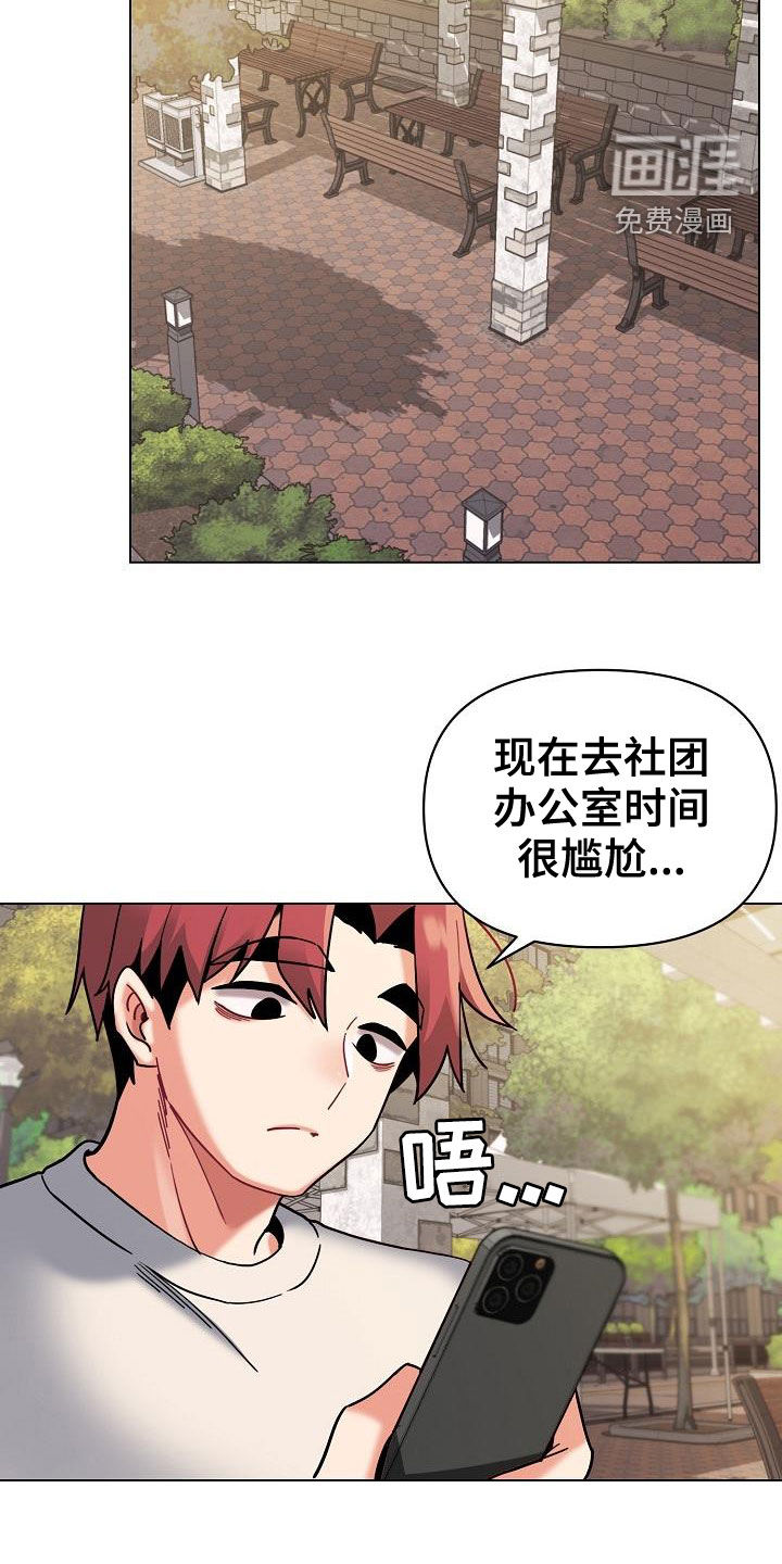大学俱乐部 第62章：质问 第19页