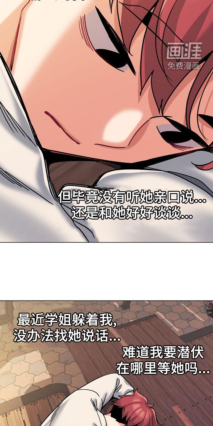大学俱乐部 第62章：质问 第22页
