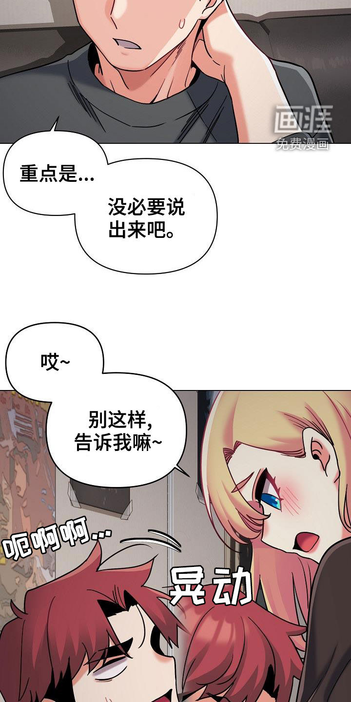 大学俱乐部 第62章：质问 第8页