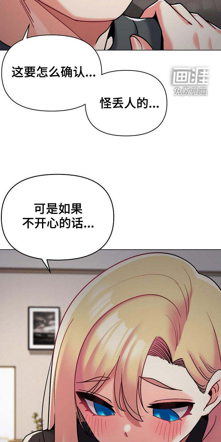 大学俱乐部 第62章：质问 第10页