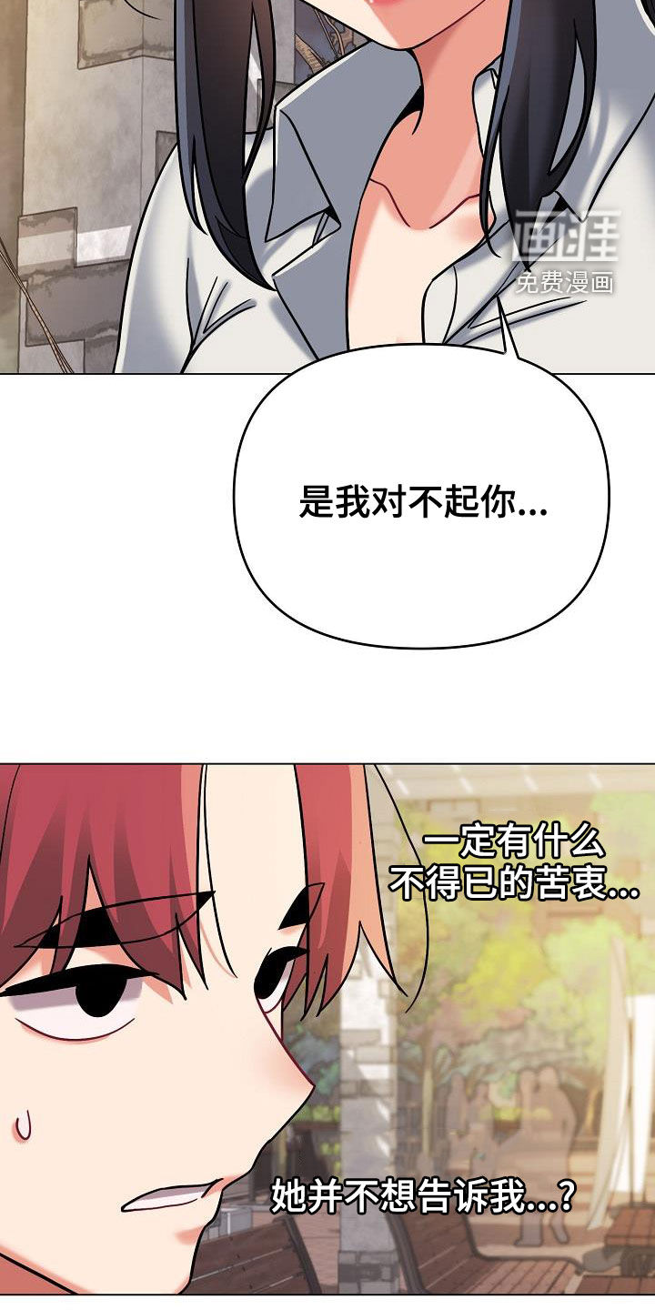 大学俱乐部 第63章：当做没发生 第17页