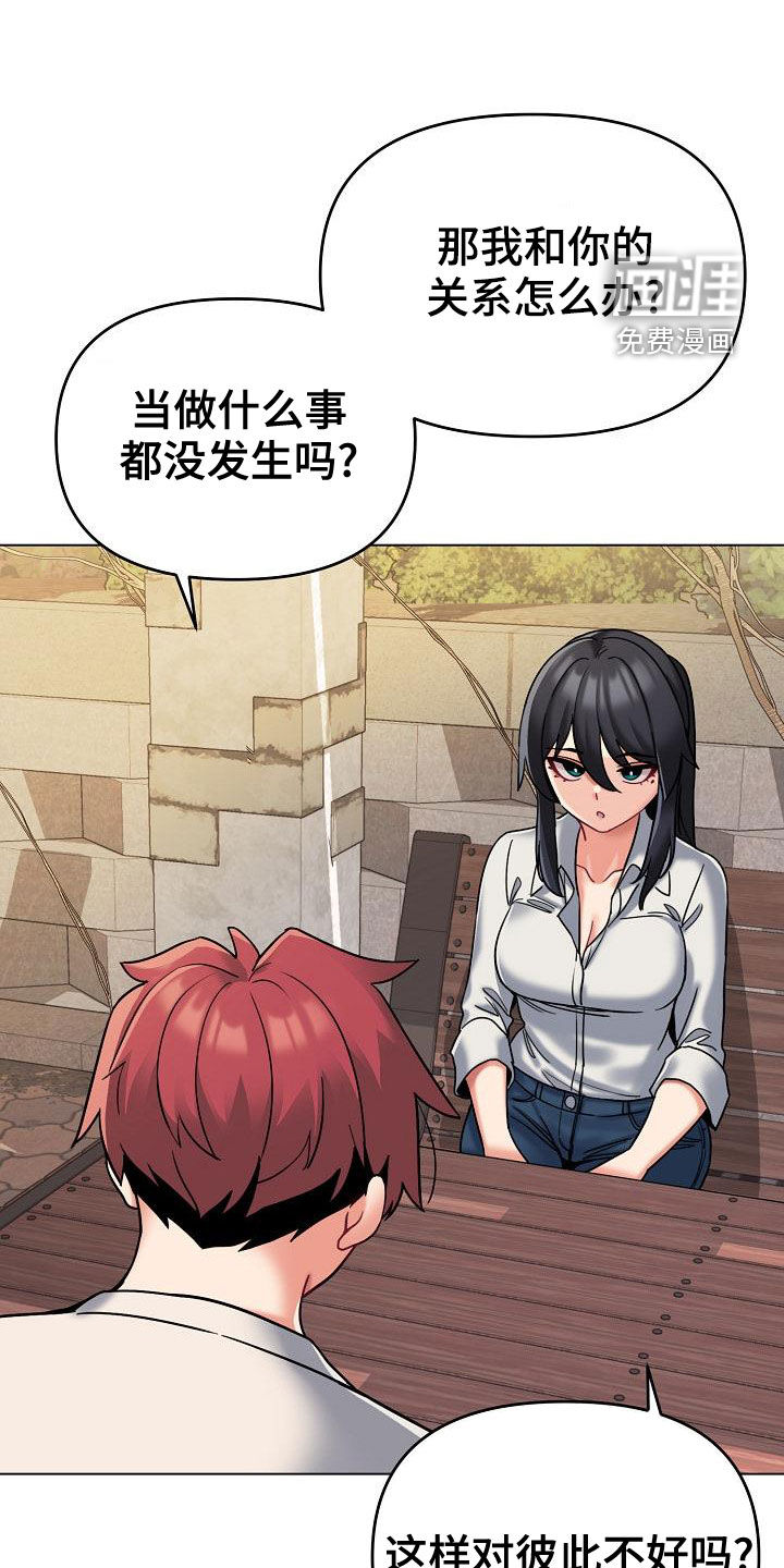 大学俱乐部 第63章：当做没发生 第18页