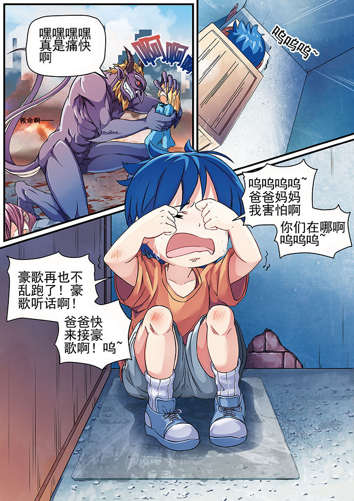破魔女武神 第1章： 第4页
