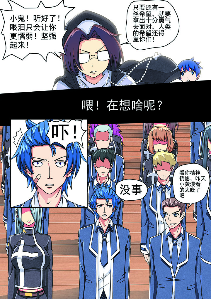 破魔女武神 第2章： 第10页